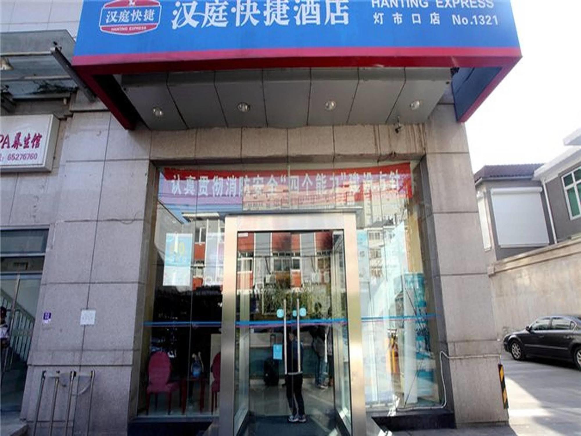 Hanting Express Beijing Dengshikou 외부 사진